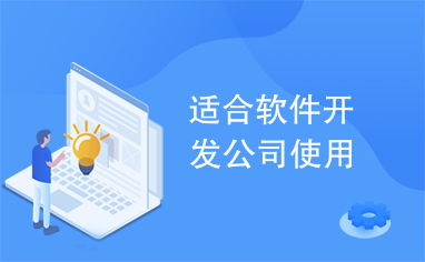 定制化應用軟件開發 現代企業的數字化轉型引擎